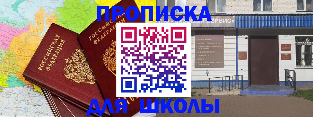 купить прописку в Назарово