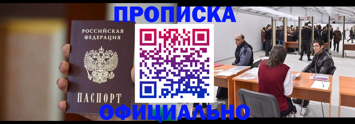 временная регистрация купить в Назарово